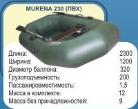 Лодка ПВХ Murena 230СЛ (слань)
