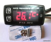 Мото термометр МТ-40