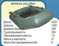 Лодка ПВХ Murena 220СЛ (слань)