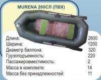 Лодка ПВХ Murena 260СЛ (слань)