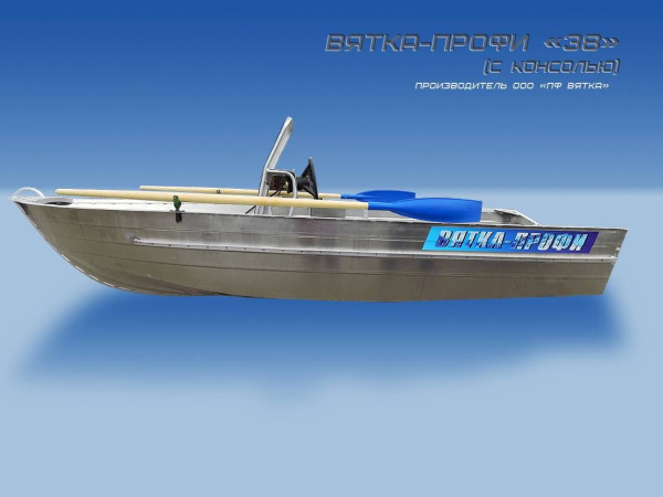 Алюминиевая лодка Вятка-Профи 38 c консолью.