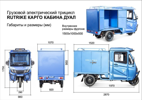 Электроцикл КАРГО Кабина Дуал